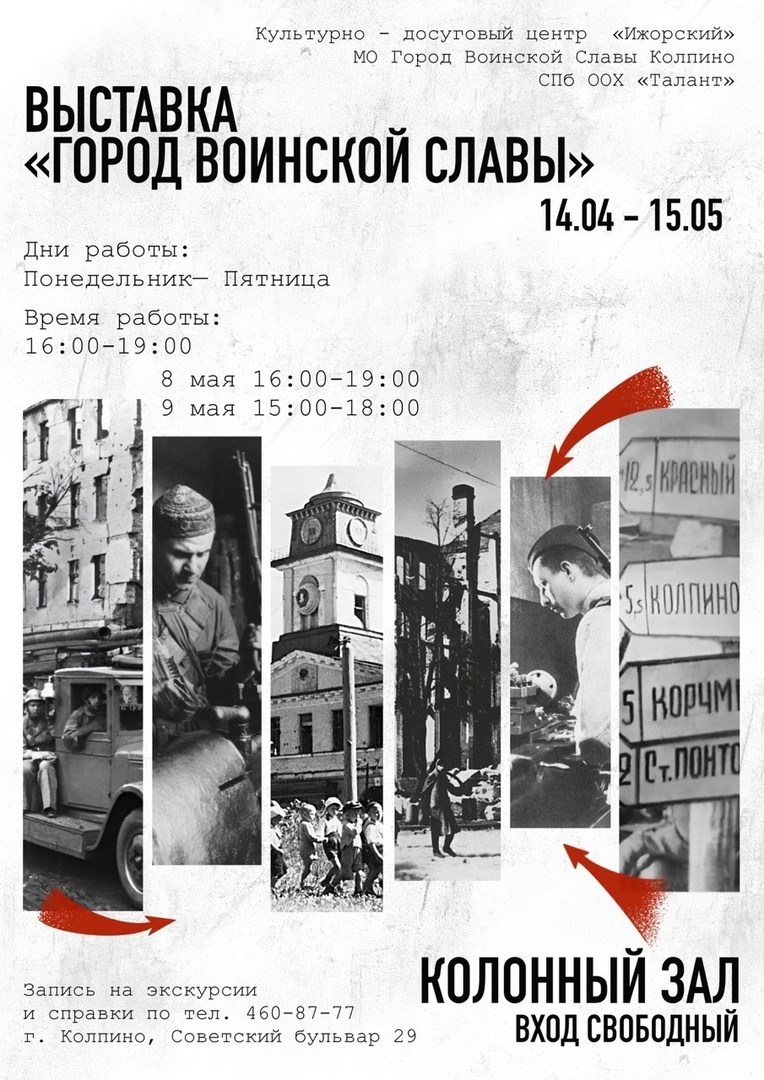 Колпино - город воинской славы